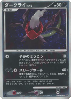 Darkrai (ダークライ)