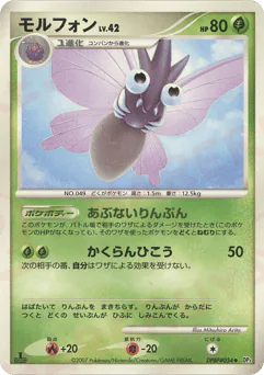 Venomoth (モルフォン)