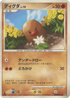 Diglett (ディグダ)