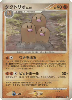 Dugtrio (ダグトリオ)