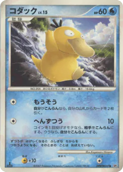 Psyduck (コダック)