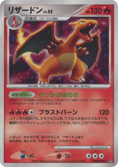 Charizard (リザードン)