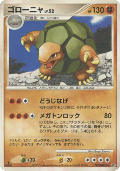 Golem (ゴローニャ)