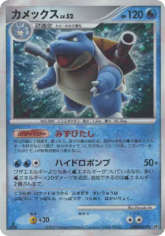 Blastoise (カメックス)