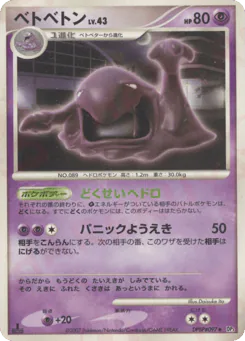 Muk (ベトベトン)