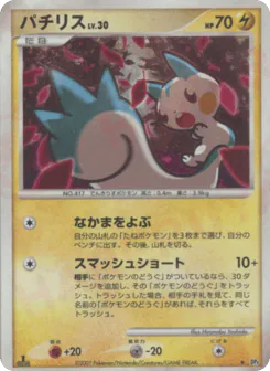 Pachirisu (パチリス)