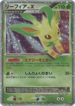 Leafeon LV.X (リーフィア)