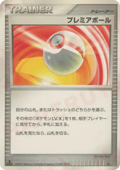 Premier Ball (プレミアボール)