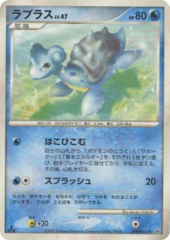 Lapras (ラプラス)