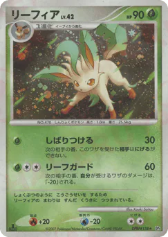 Leafeon (リーフィア)