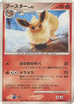 Flareon (ブースター)