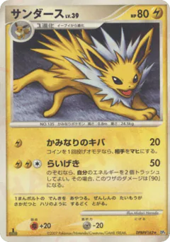 Jolteon (サンダース)