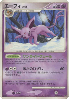 Espeon (エーフィ)