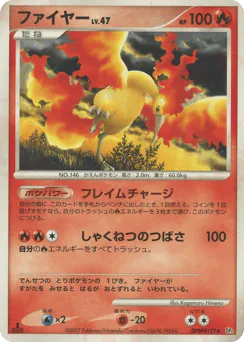 Moltres (ファイヤー)
