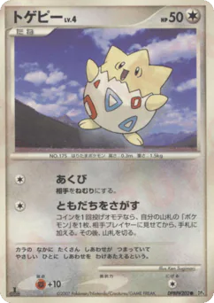 Togepi (トゲピー)