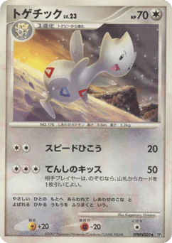 Togetic (トゲチック)