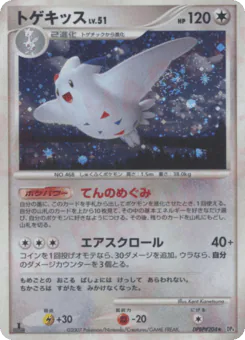 Togekiss (トゲキッス)