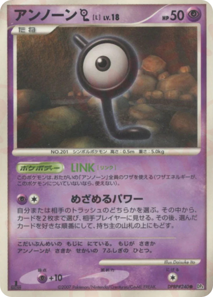 Unown L (アンノーン[L])