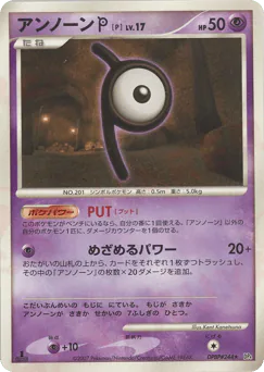 Unown P (アンノーン[P])