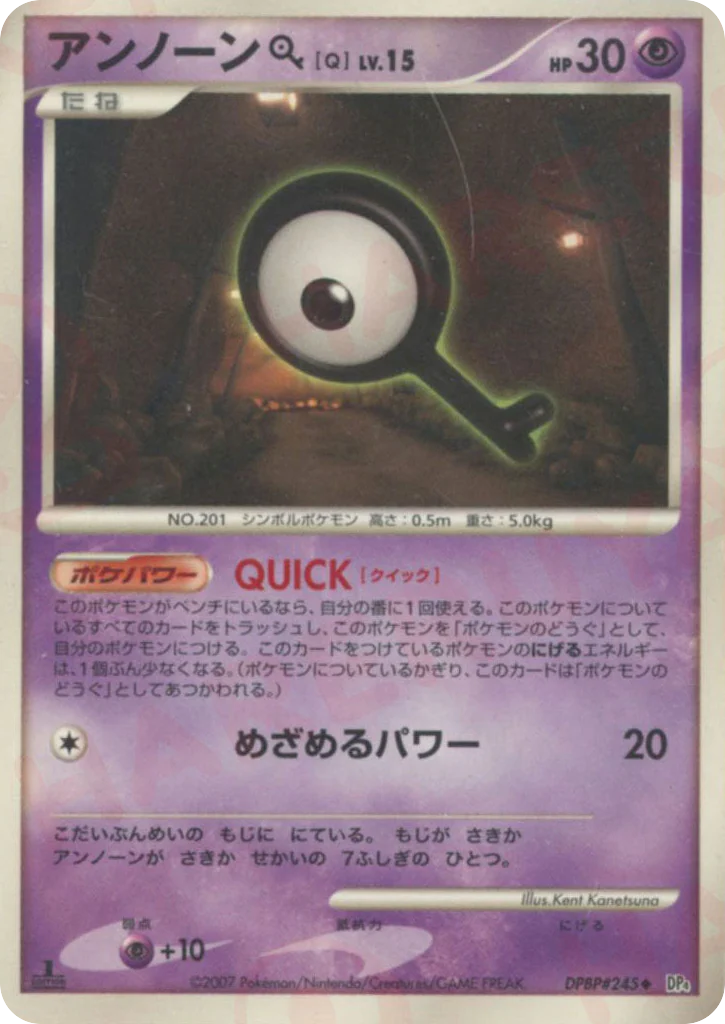 Unown Q (アンノーン[Q])