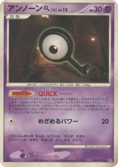 Unown Q (アンノーン[Q])