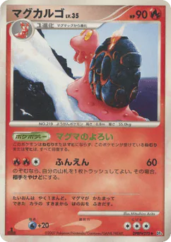 Magcargo (マグカルゴ)