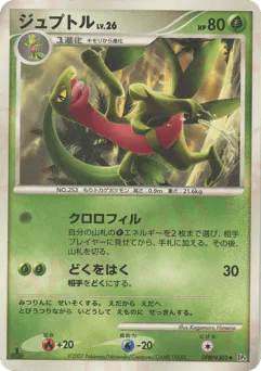 Grovyle (ジュプトル)