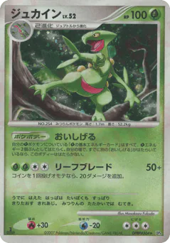 Sceptile (ジュカイン)
