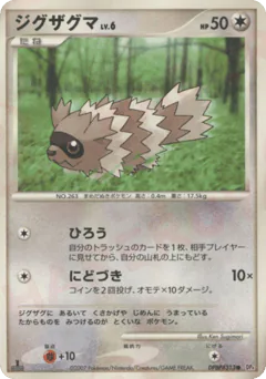 Zigzagoon (ジグザグマ)