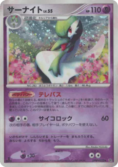 Gardevoir (サーナイト)