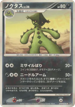Cacturne (ノクタス)