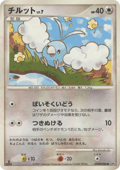 Swablu (チルット)