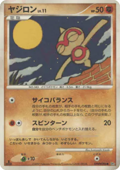Baltoy (ヤジロン)
