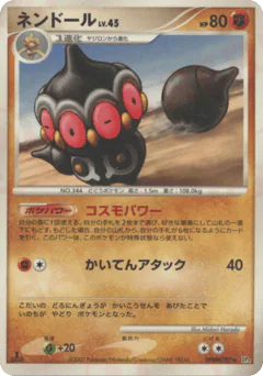 Claydol (ネンドール)