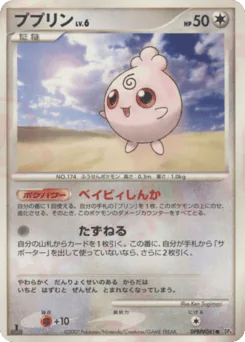 Jigglypuff (ププリン)