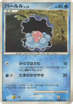 Clamperl (パールル)