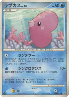 Luvdisc (ラブカス)