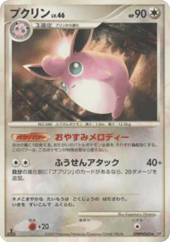 Wigglytuff (プクリン)