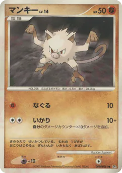 Mankey (マンキー)