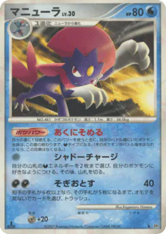 Weavile (マニューラ)