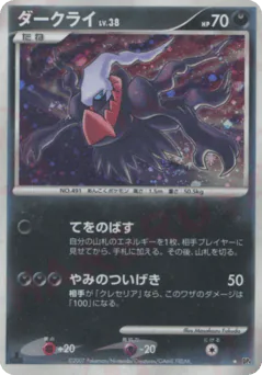 Darkrai (ダークライ)