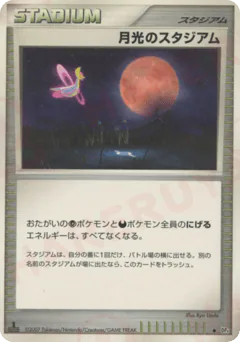 Moonlight Stadium (月光のスタジアム)
