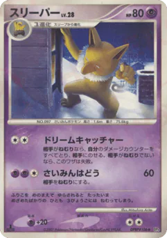 Hypno (スリーパー)