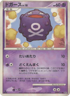 Koffing (ドガース)