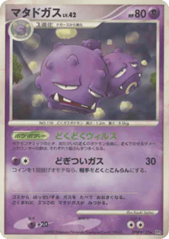 Weezing (マタドガス)