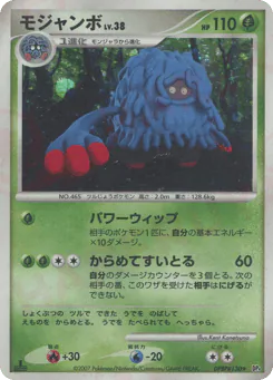 Tangrowth (モジャンボ)