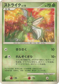 Scyther (ストライク)