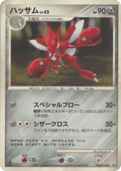 Scizor (ハッサム)