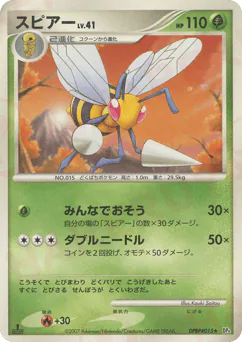 Beedrill (スピアー)