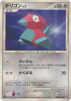Porygon (ポリゴン)